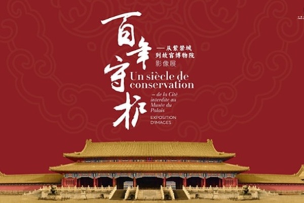 De la Cité interdite au Musée du Palais